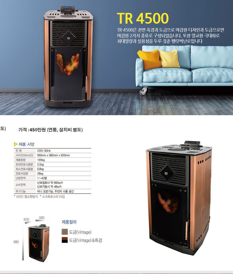 펠릿난로 TR4500